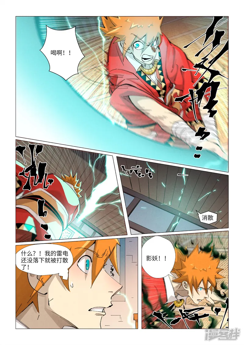 妖神记-第376话2 一转形式-第4页