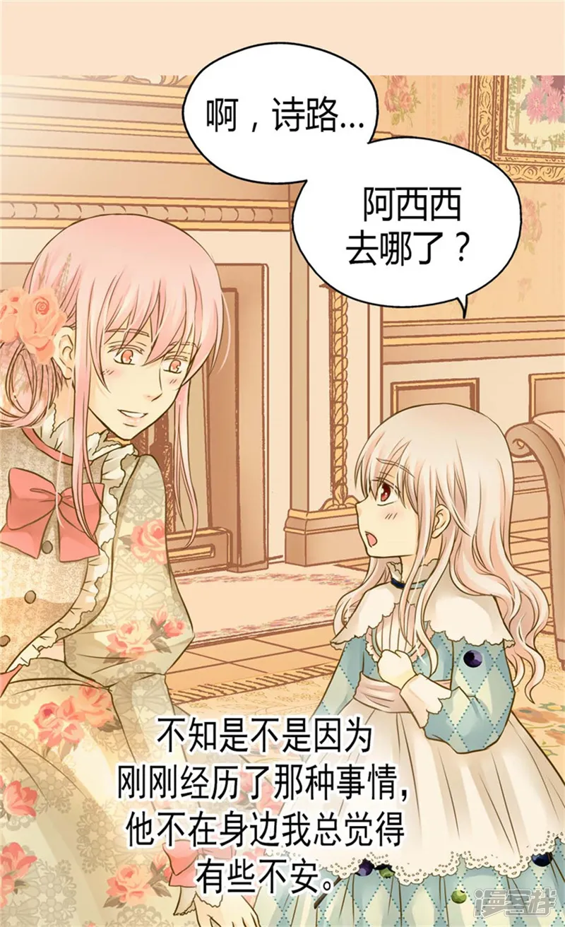 皇帝的独生女-第141话 伤疤-第7页