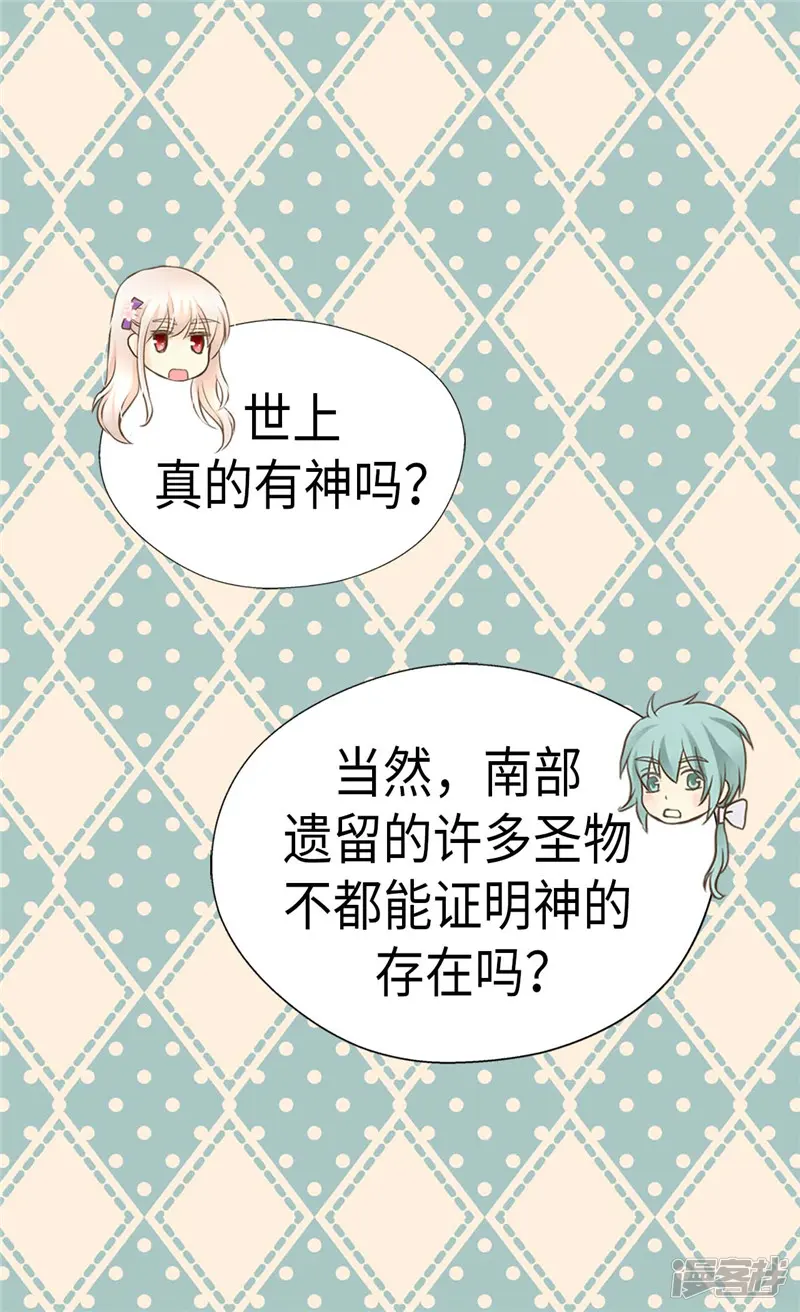 皇帝的独生女-第238话 打破规则之人-第20页