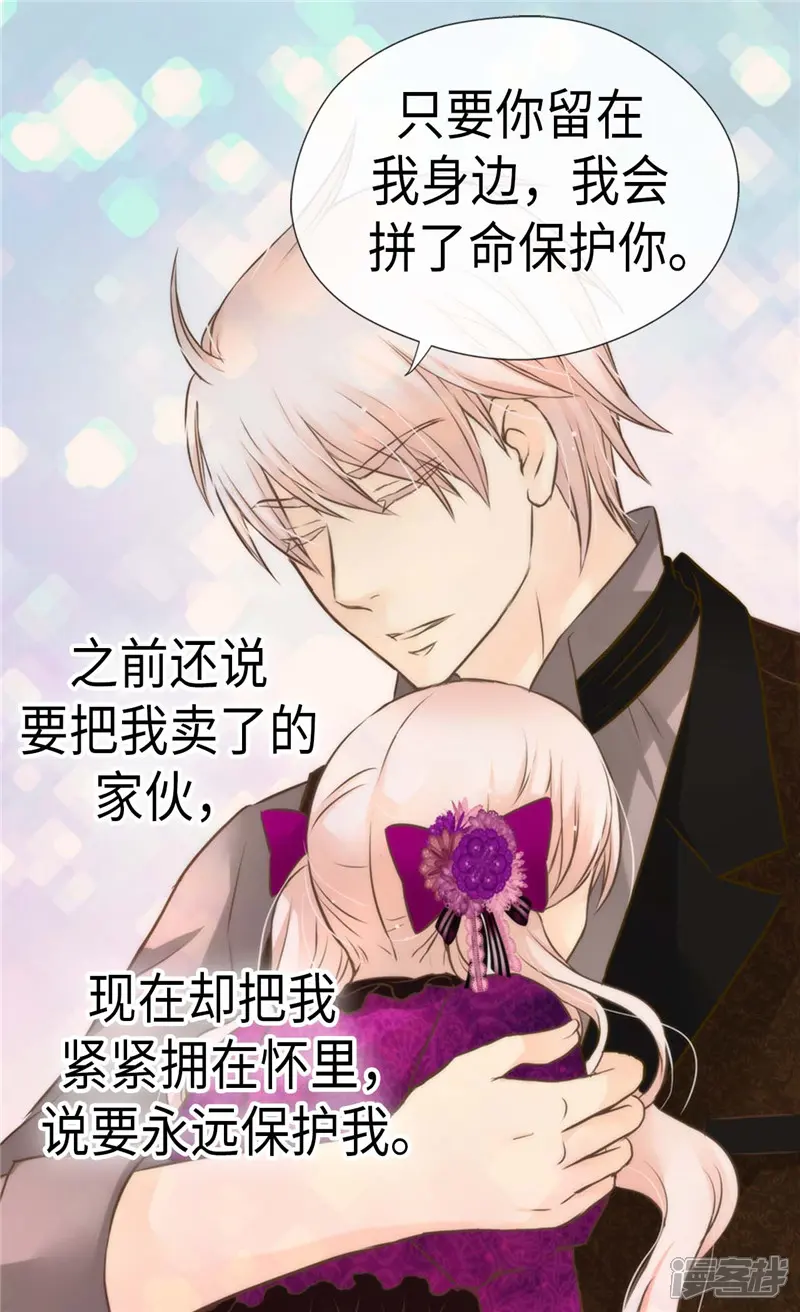 皇帝的独生女-第267话 这就是爱。-第9页