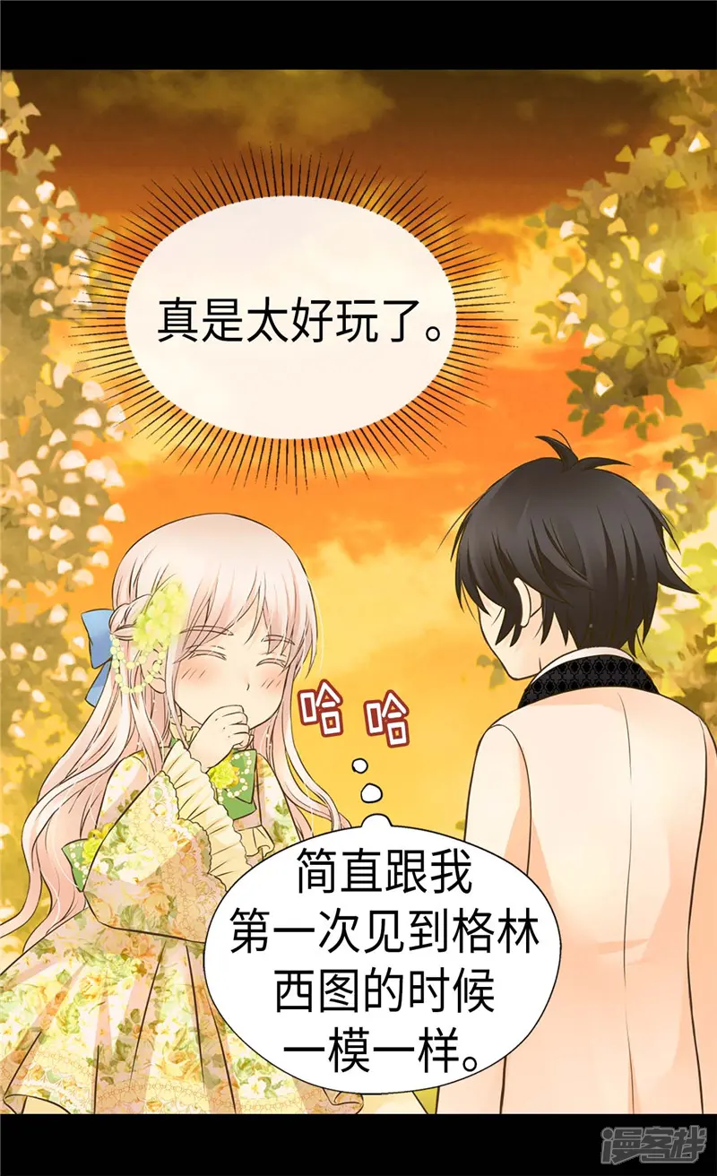 皇帝的独生女-第263话 我有骑士保护了！-第2页