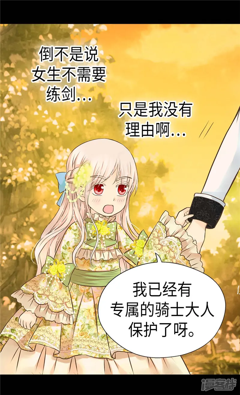 皇帝的独生女-第263话 我有骑士保护了！-第18页