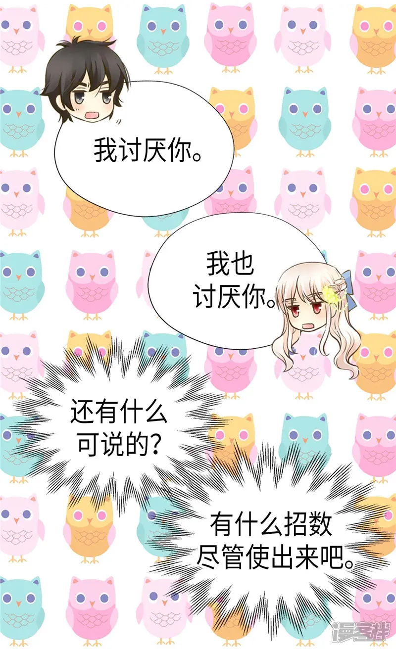 皇帝的独生女-第262话 相看两厌-第25页