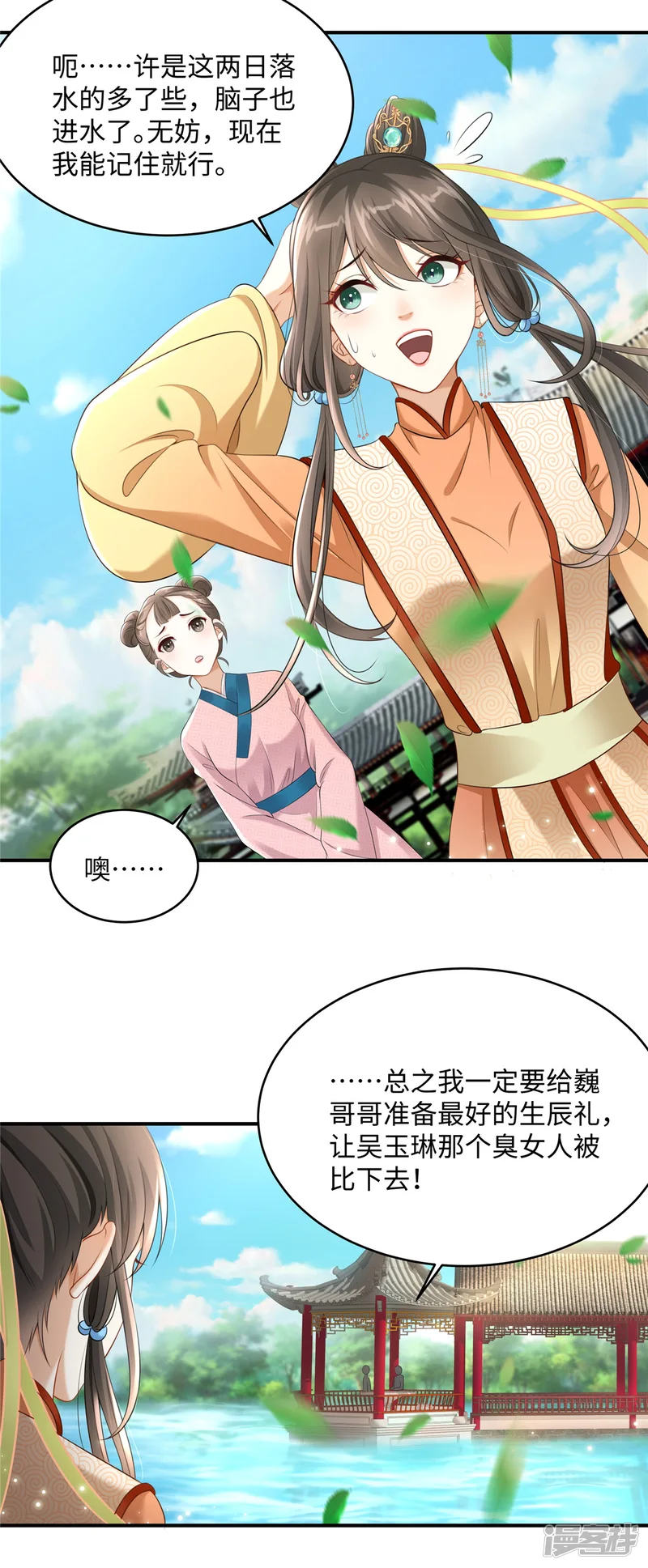 穿越美人在作妖-第4话 美男入我怀-第9页
