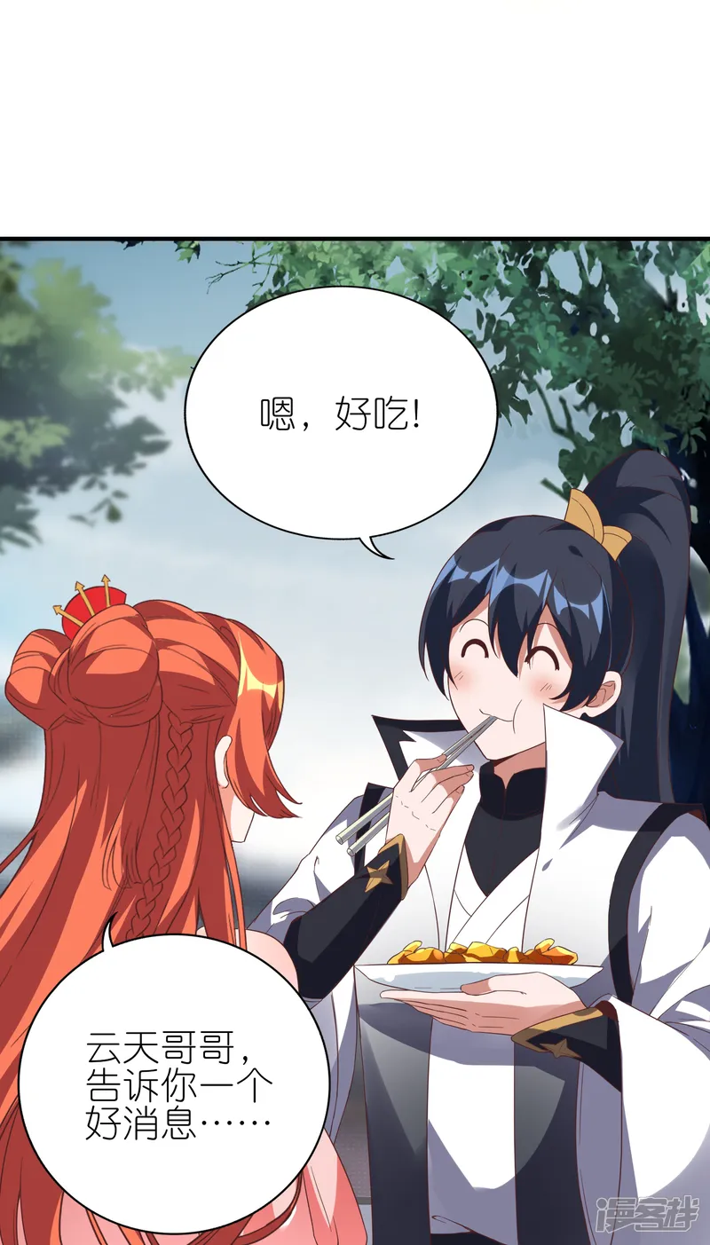 龙腾战尊-第79话 雪儿突破-第20页