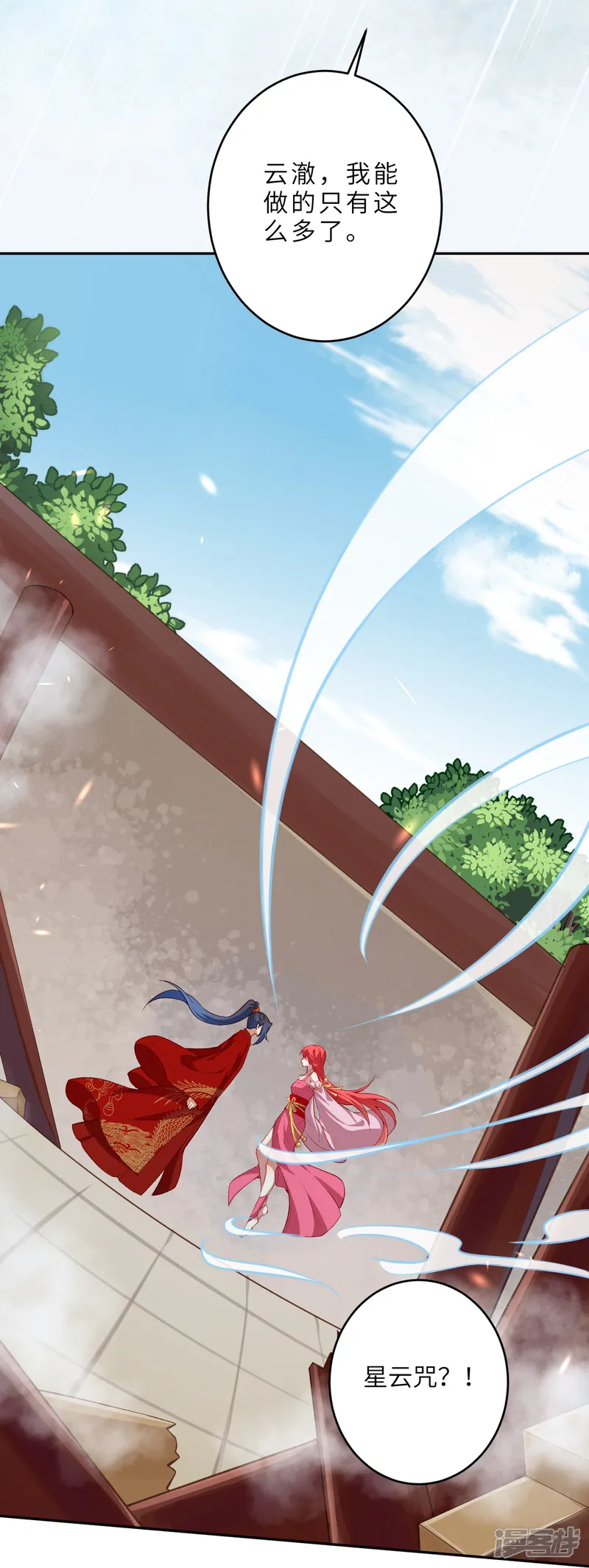 逆天邪神-第490话 离别-第24页