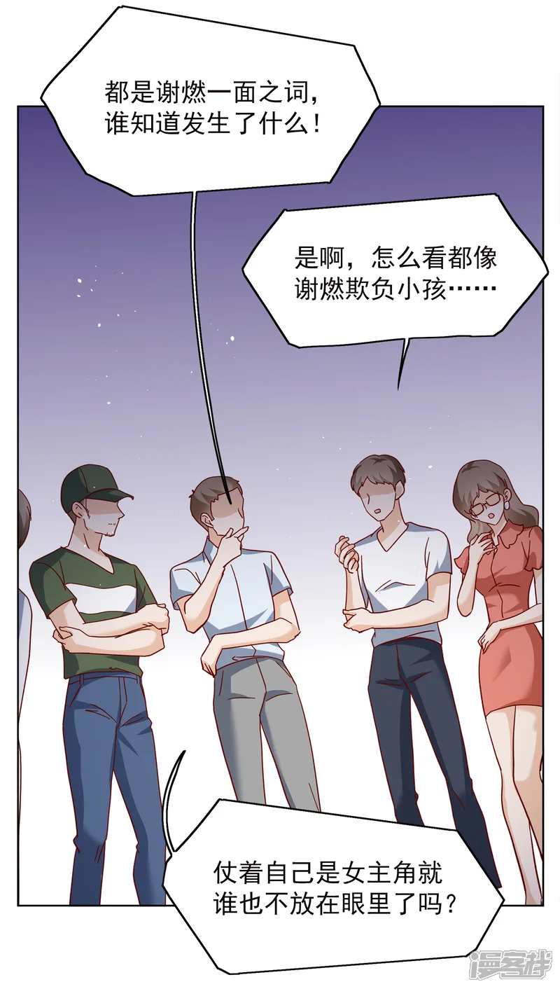 她来了，请趴下-第217话 意想不到的人1-第23页