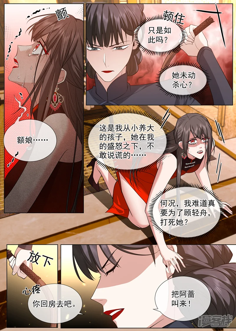 司少你老婆又跑了-第481话 她是在挑拨离间？-第5页