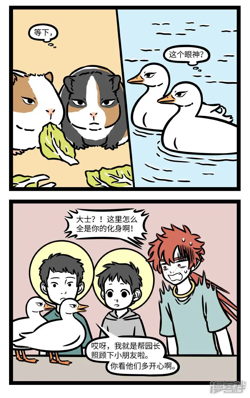 非人哉-第791话 摸一摸小动物，心情愉快一整天-第2页