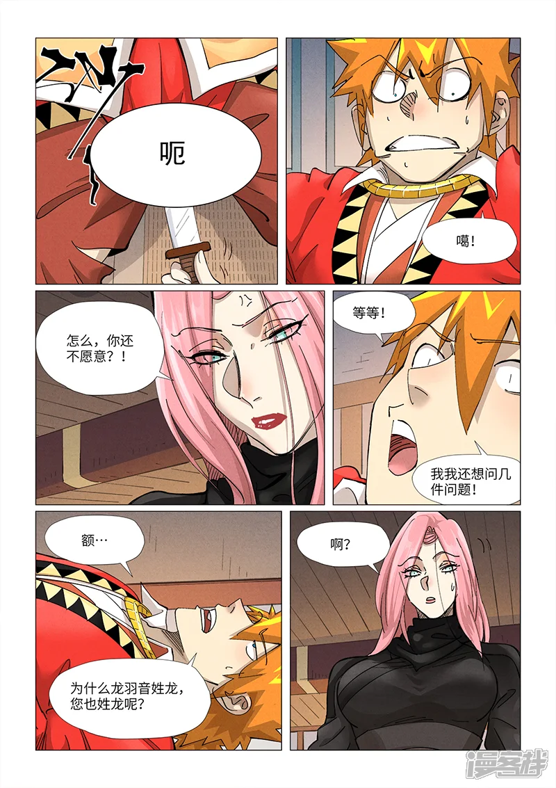 妖神记-第377话2 危机-第10页