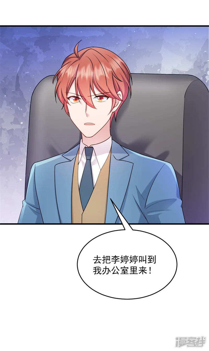 萌宝驾临：爹地妈咪超凶的-第19话 不要触碰我的底线-第13页