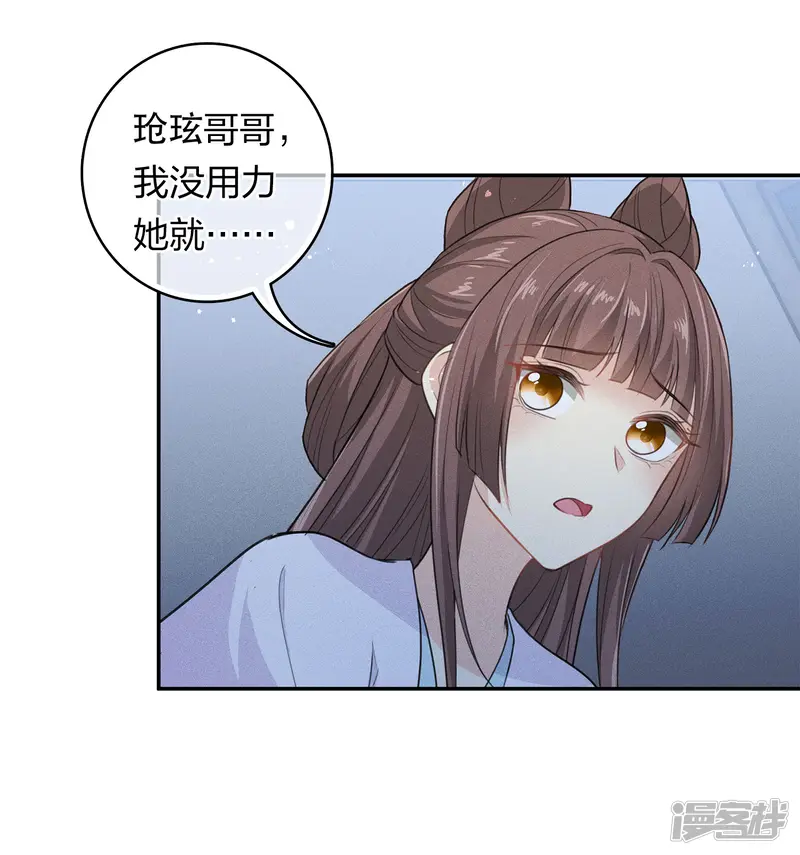 长相思-第119话 狭路-第17页