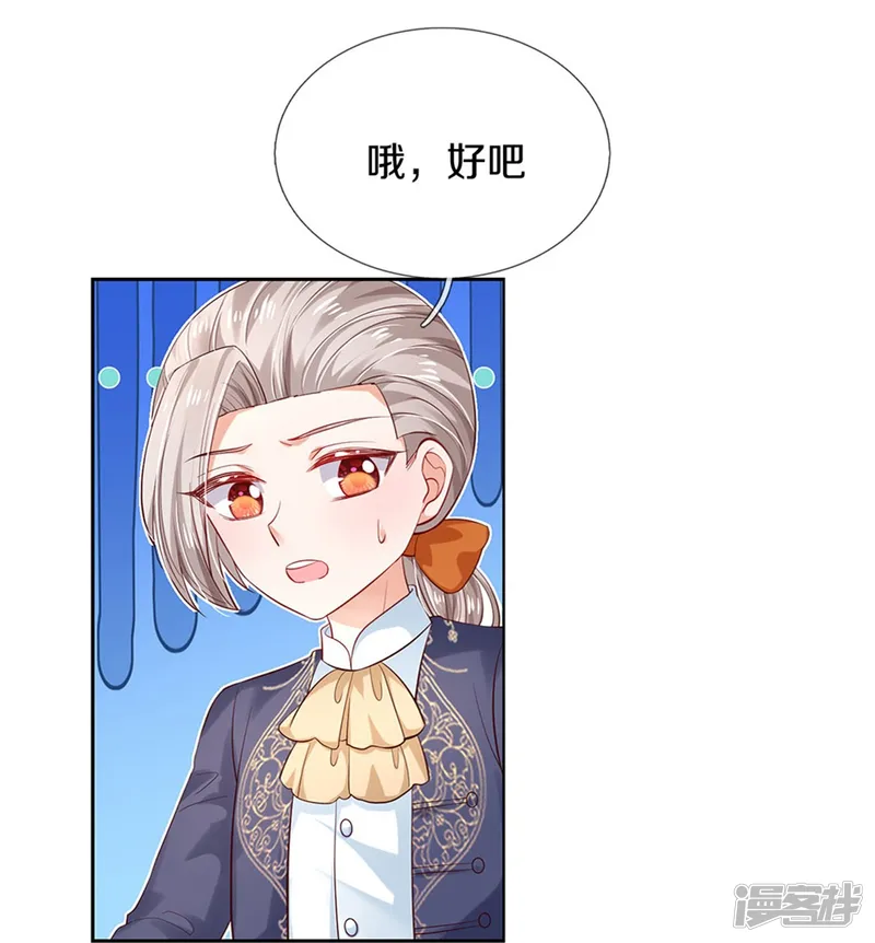 某天成为王的女儿-第451话 隐忍的海伦-第23页