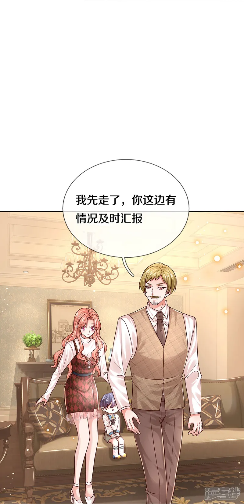 妈咪快跑：爹地追来了-第342话 超偏心爹地-第29页