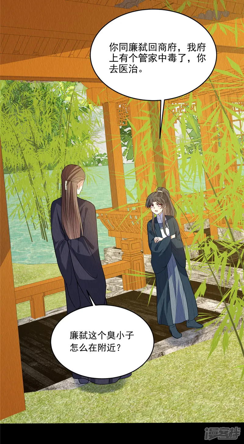 惹火狂妃：王爷放肆宠-第80话 路上小心-第16页