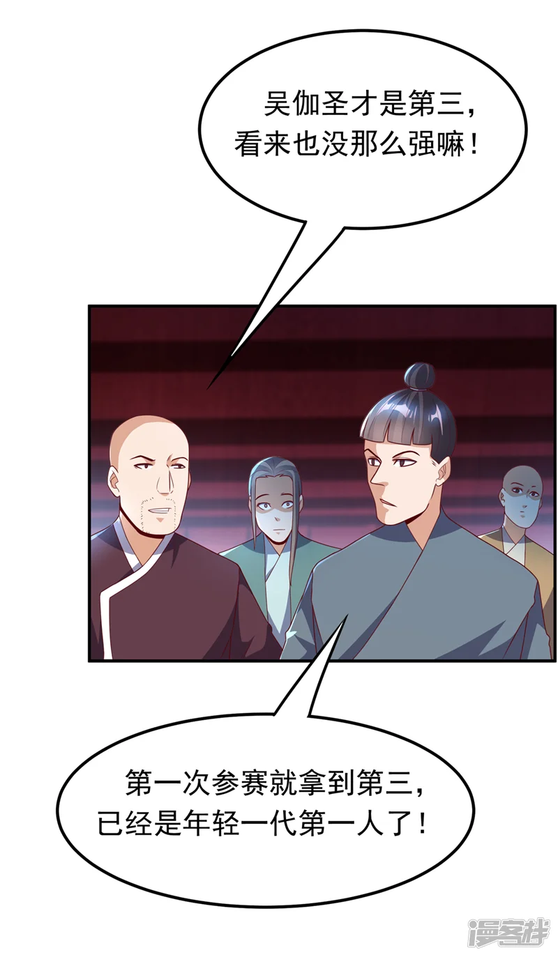 武逆-第240话 换个赌法如何？-第5页