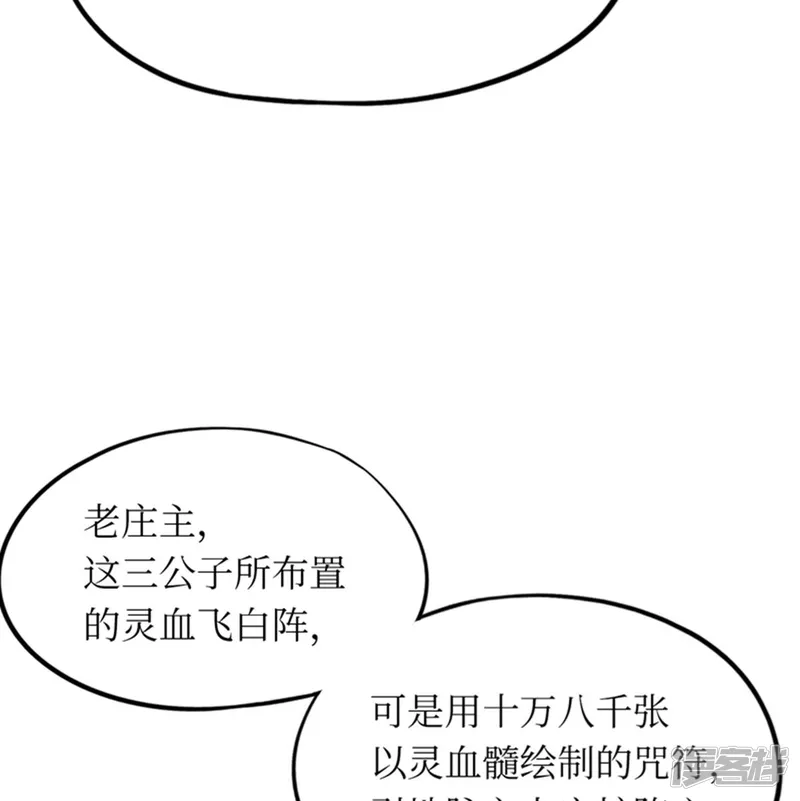 万古剑神第二季-第89话 山庄危机-第30页