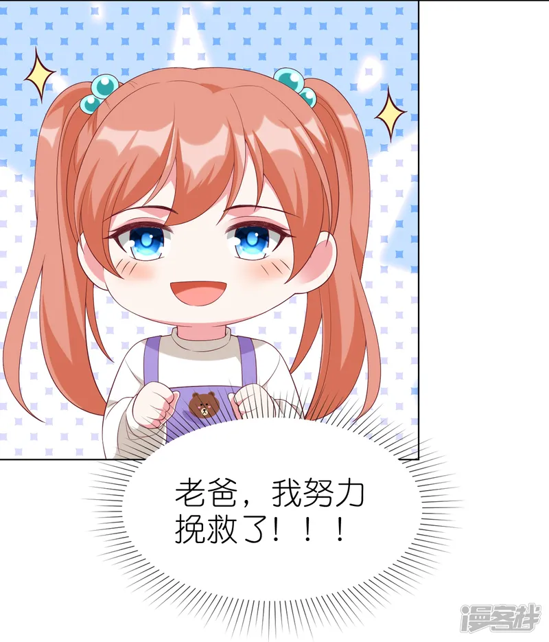 冰山总裁强宠婚-第227话 亲爹就是用来坑的-第12页