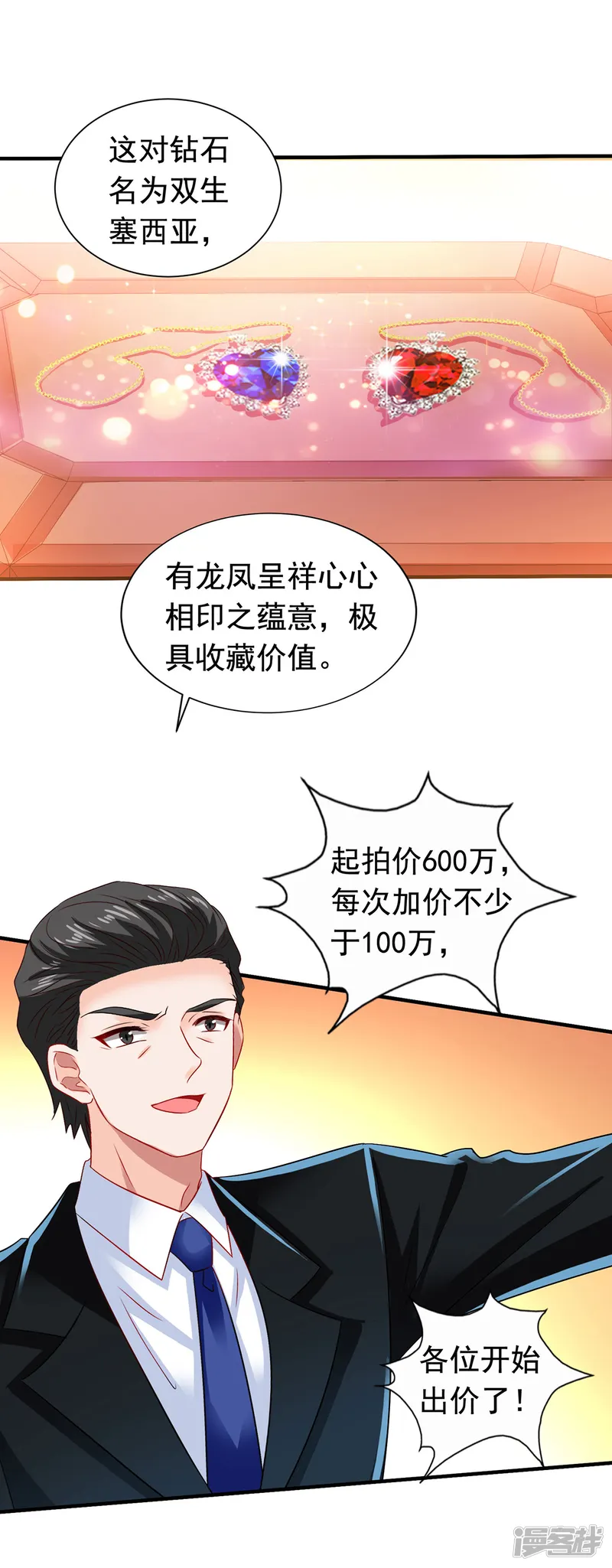 拐个妈咪带回家-第384话 她们是江家-第4页