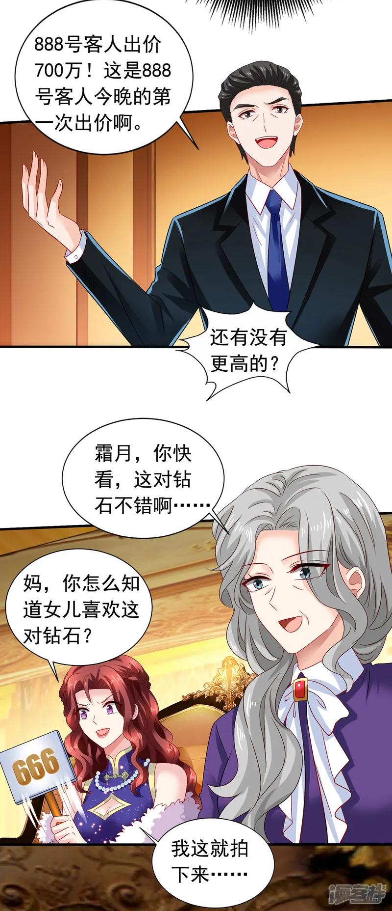 拐个妈咪带回家-第384话 她们是江家-第8页
