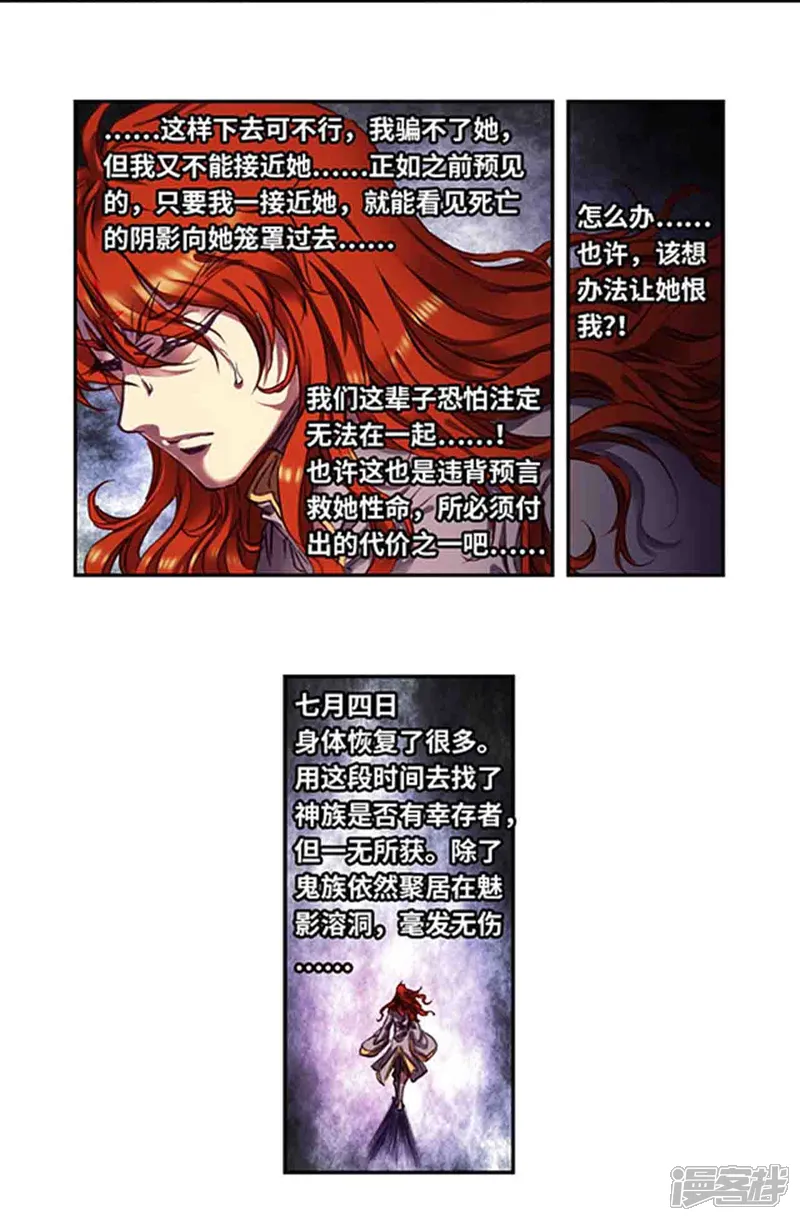 星海镖师-第254话1 灾星与赤皇-第21页