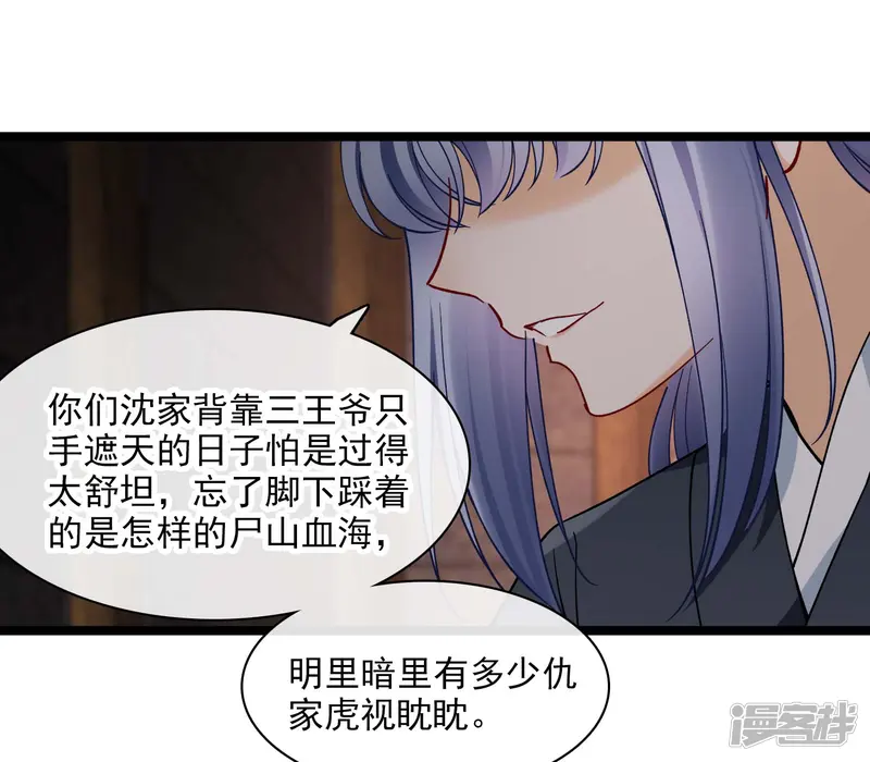 你一笑就甜倒我八颗牙-第73话 我要你整个沈家都逃不掉！-第23页