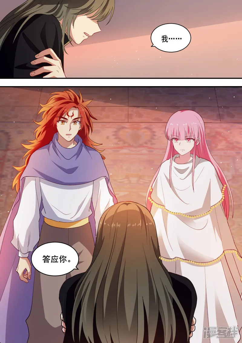 女神制造系统-第241话 选择妥协-第9页