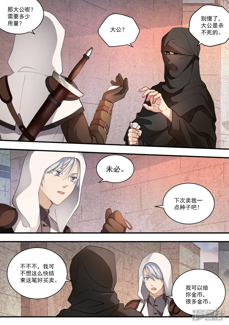 女神制造系统-第255话 通通烧死！-第3页