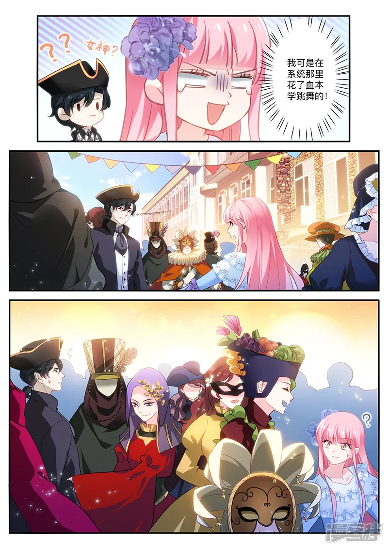 女神制造系统-第264话 你脸红了？-第3页