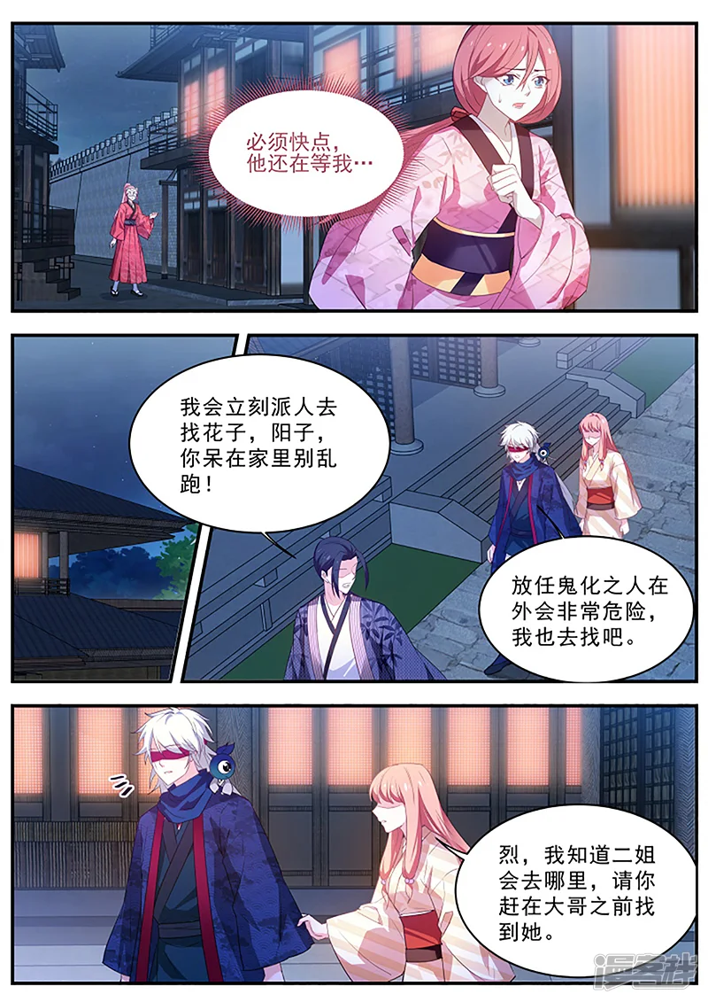 女神制造系统-第309话 恶鬼现身-第6页
