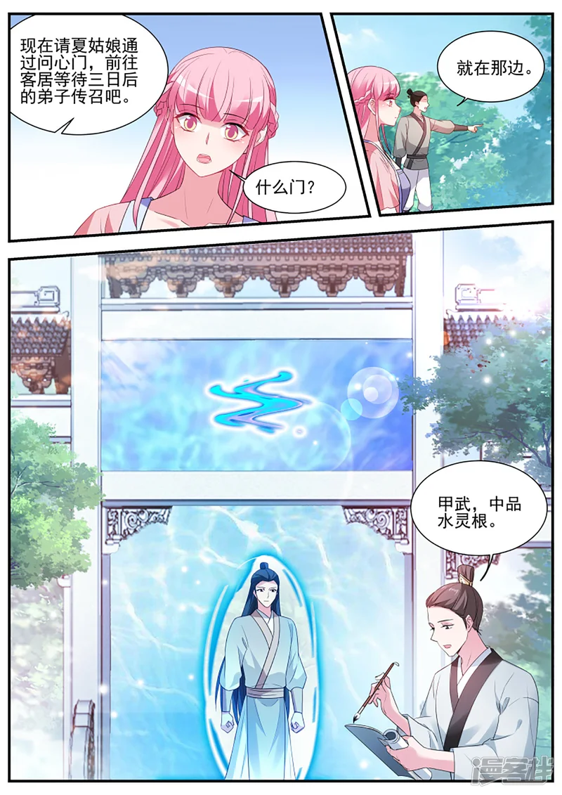 女神制造系统-第332话 攻略修仙帅哥！-第2页