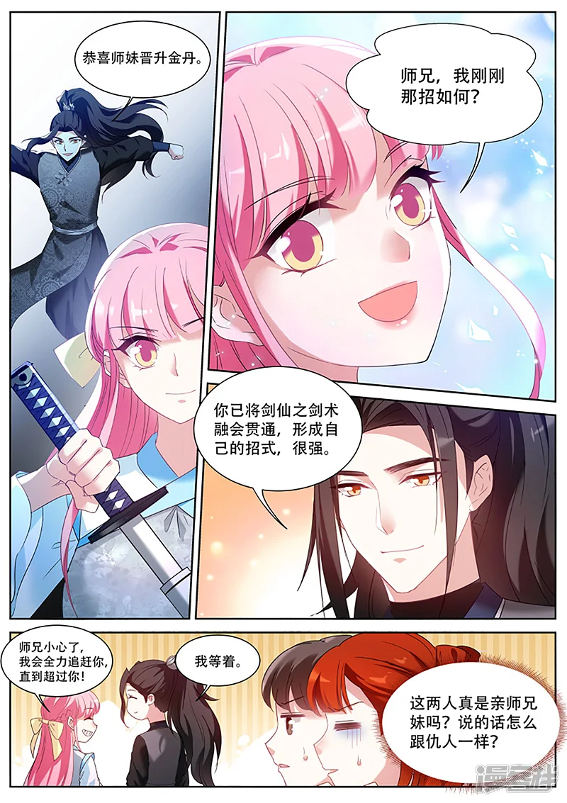 女神制造系统-第377话 铁树开花的师兄-第3页
