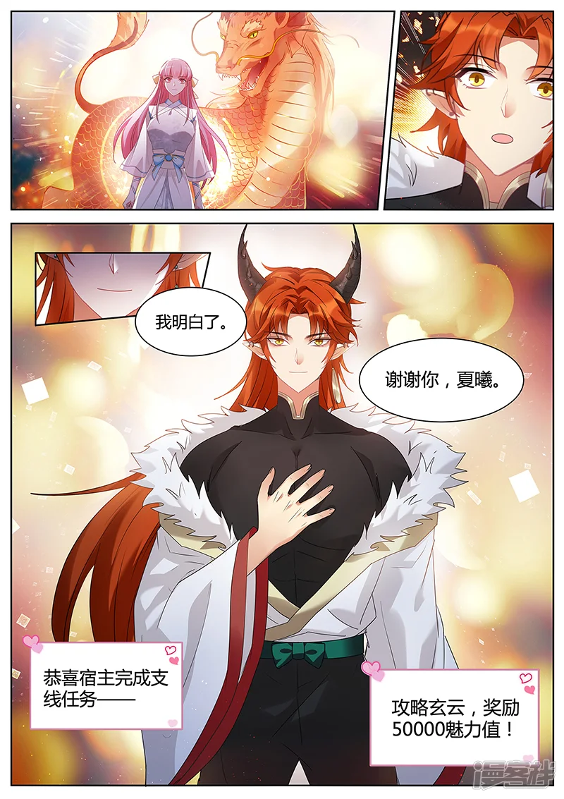 女神制造系统-第401话 全部任务完成！-第10页