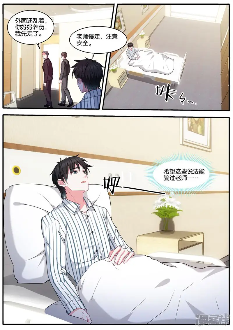 女神制造系统-第441话 奇怪的联姻-第10页