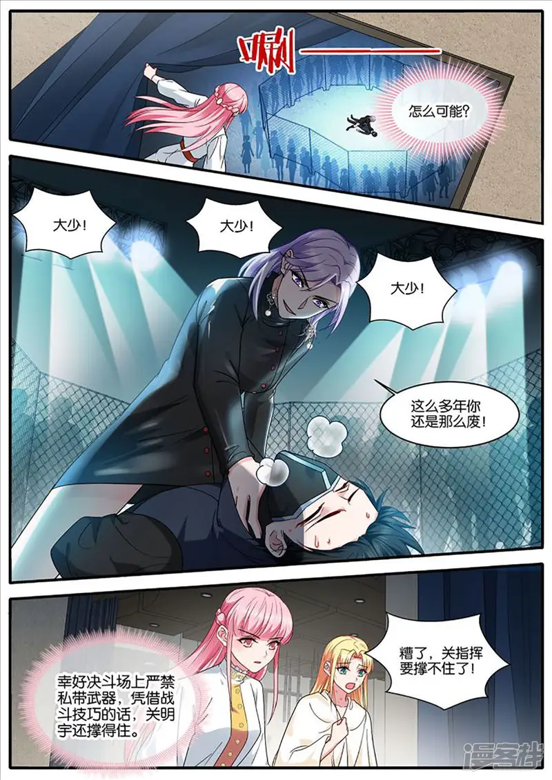 女神制造系统-第450话 留了一手-第4页