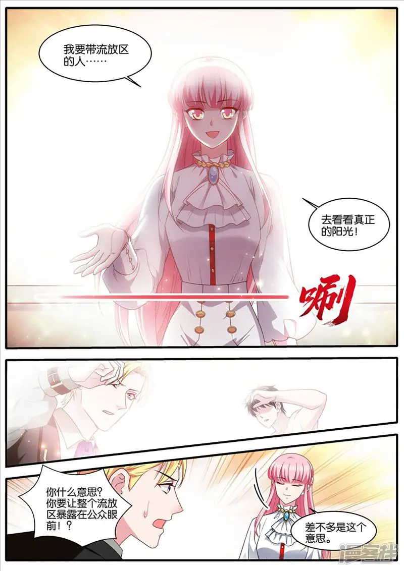女神制造系统-第464话 最终计划-第9页