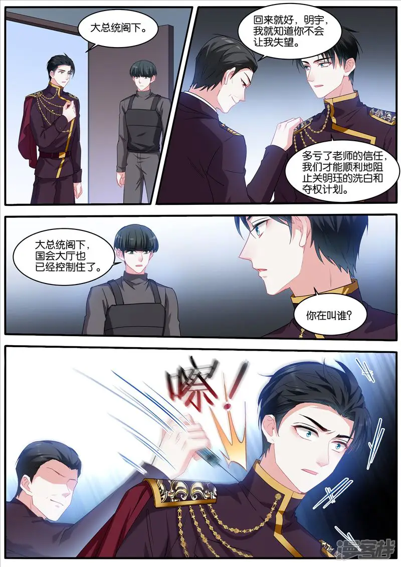 女神制造系统-第469话 危机四伏-第5页