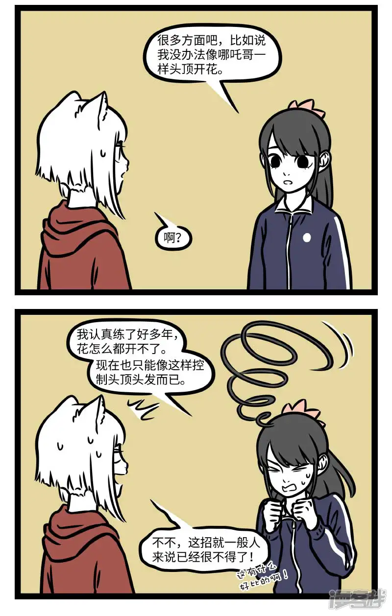 非人哉-第794话 有时学不进去，有时学不过来-第2页