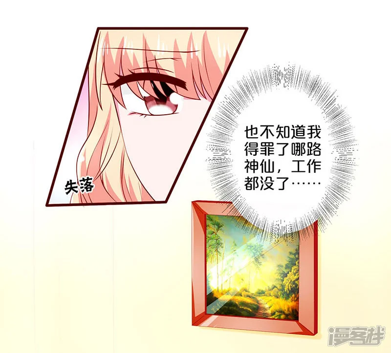不嫁总裁嫁男仆-第71话-第5页