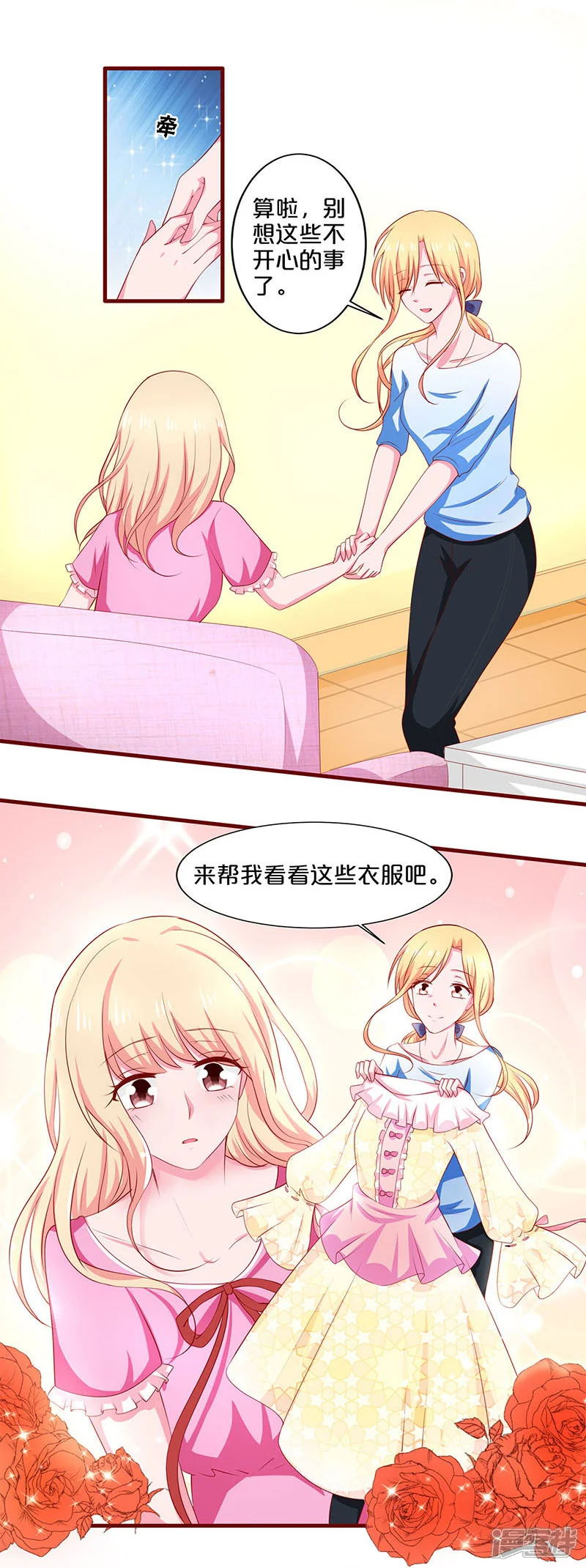 不嫁总裁嫁男仆-第71话-第14页