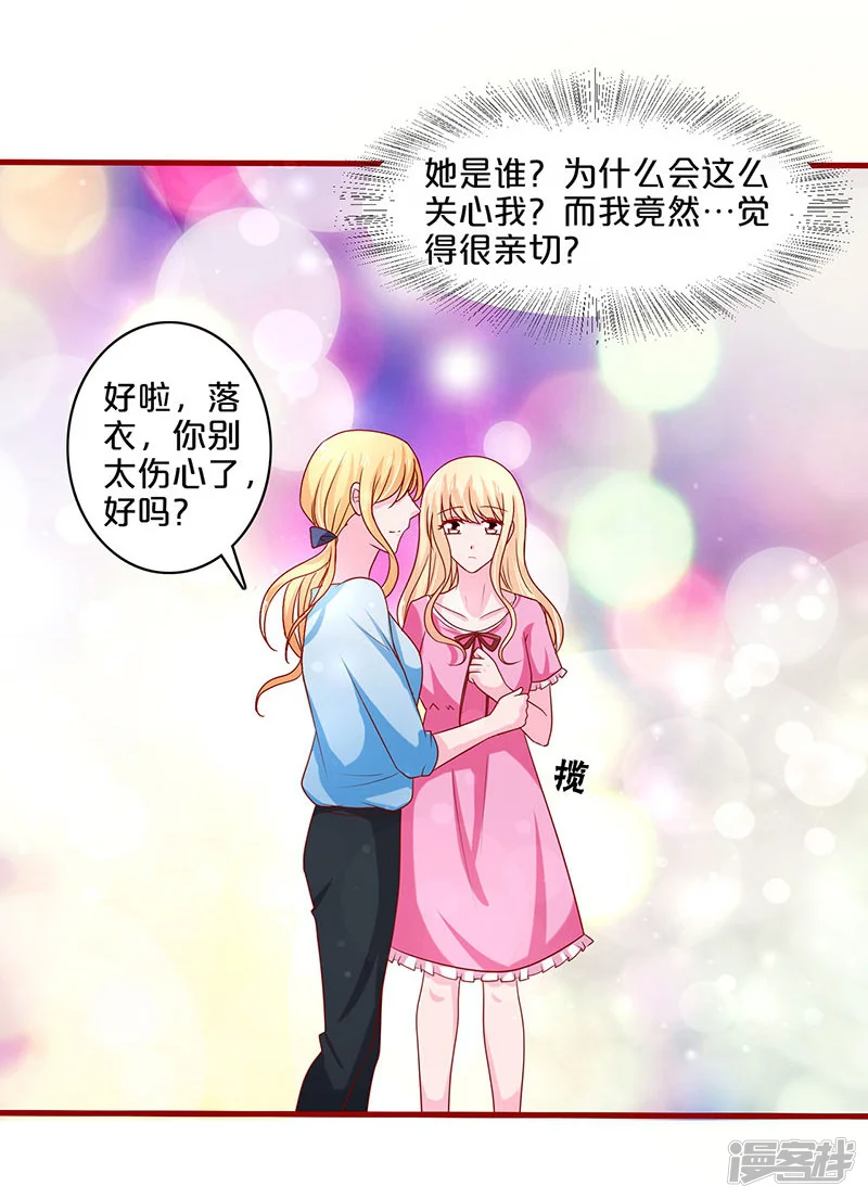 不嫁总裁嫁男仆-第69话-第4页
