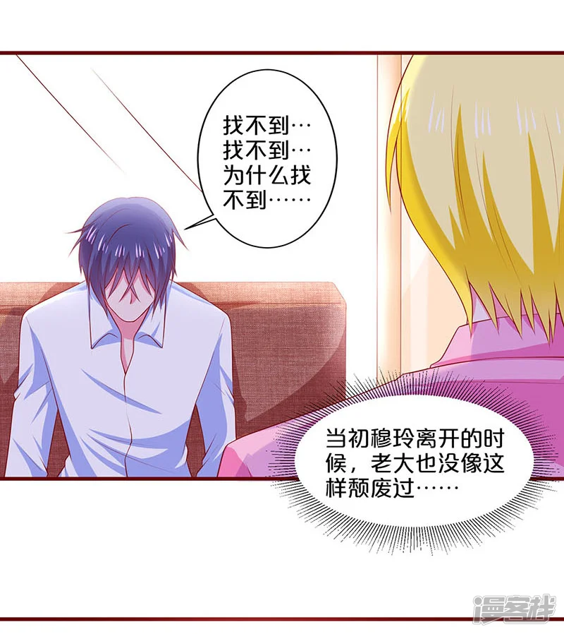 不嫁总裁嫁男仆-第77话-第11页