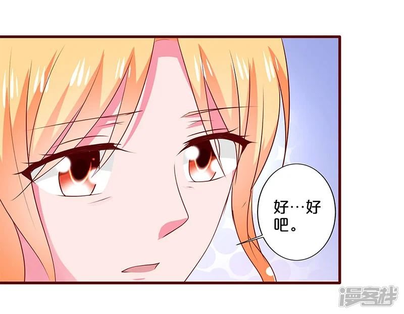 不嫁总裁嫁男仆-第79话-第26页