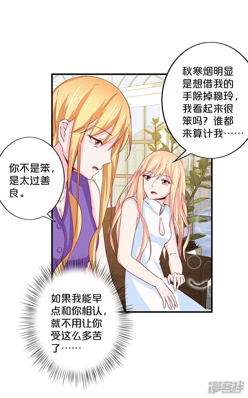 不嫁总裁嫁男仆-第136话-第10页