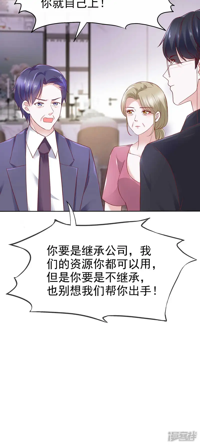 顶头上司成了我的金主-第55话 继承家业-第9页