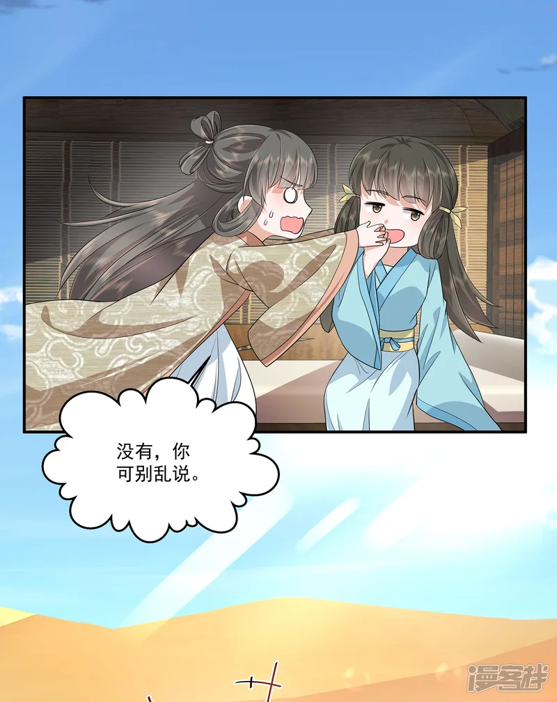 少主好凶我好爱-第91话 和别的女人嘻嘻哈哈？-第15页