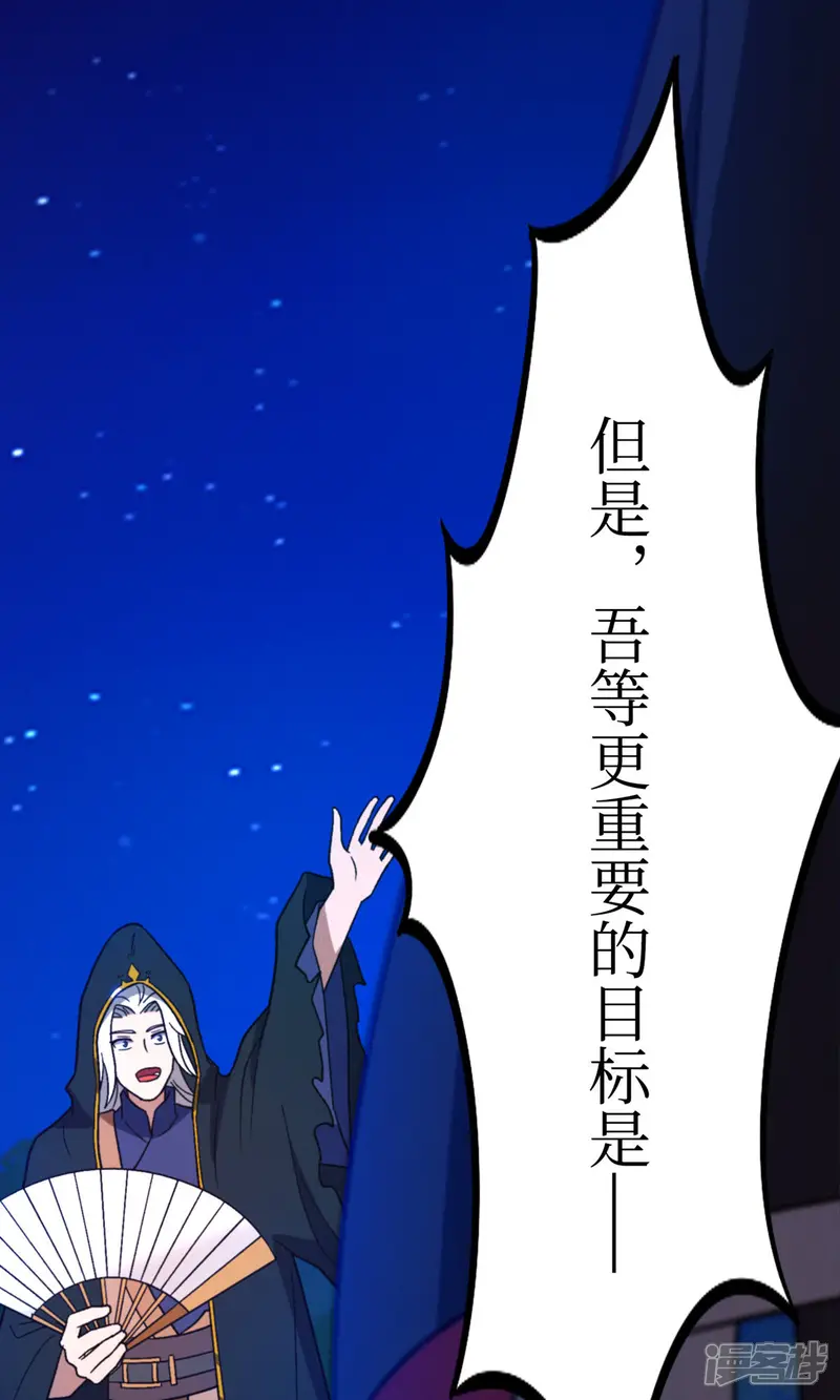 万古剑神第二季-第91话 献计三册-第38页