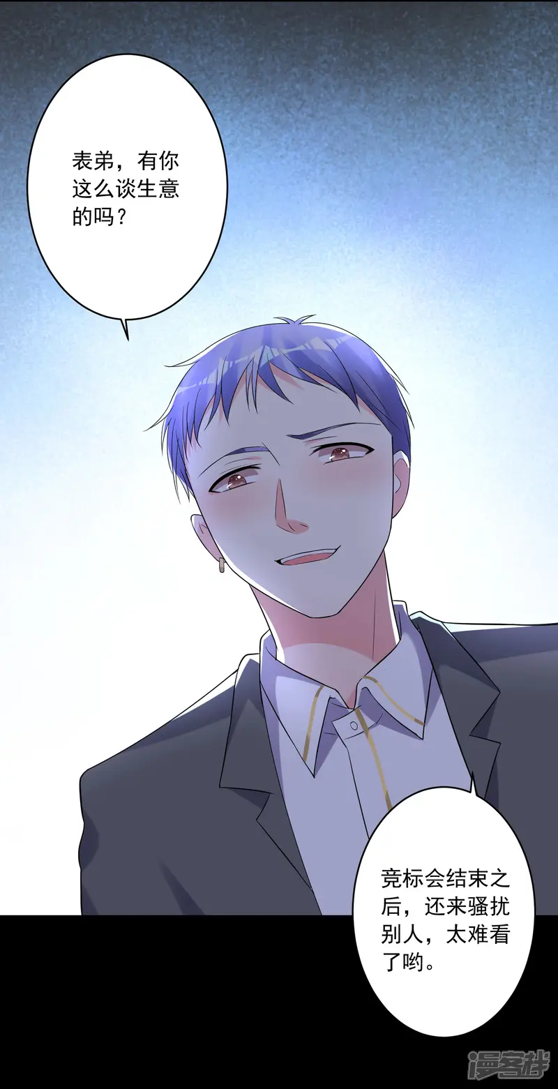 我被总裁黑上了！-第215话-第7页