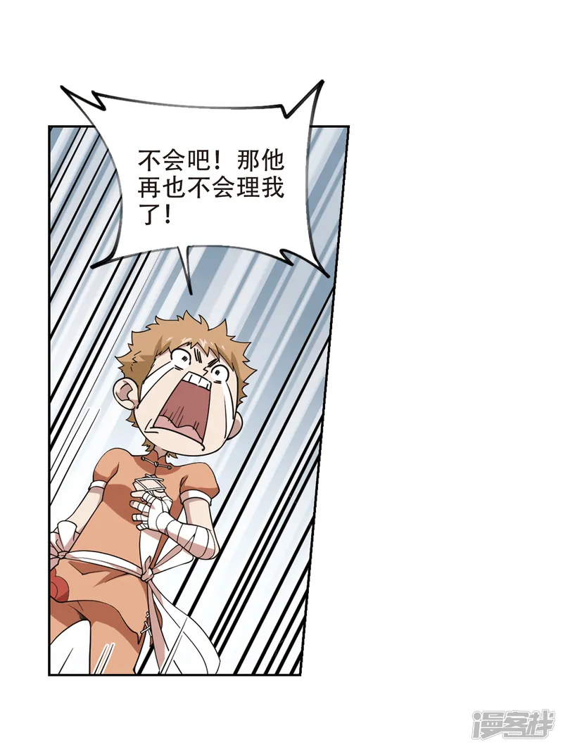 网游之近战法师-第238话 打入组织内部1-第16页