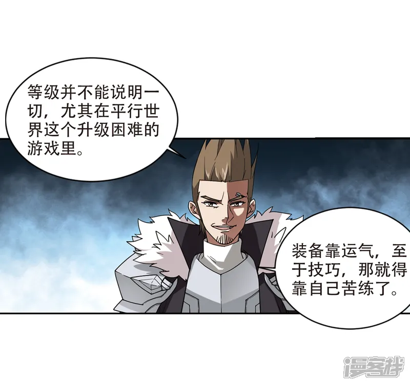 网游之近战法师-第240话 打入组织内部3-第18页